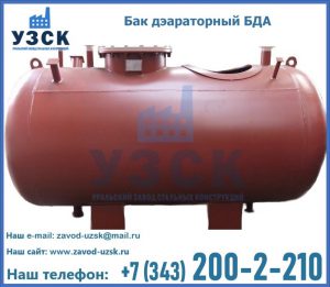 Бак дэараторный БДА в Южно-Сахалинске