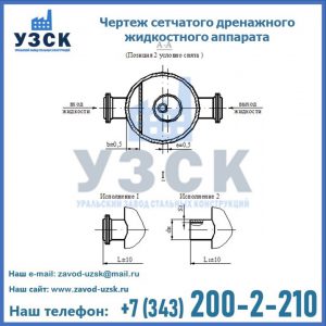 Чертеж сетчатого дренажного жидкостного аппарата в Южно-Сахалинске
