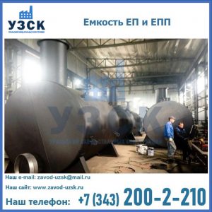 Емкость подземная ЕП и ЕПП в Южно-Сахалинске