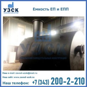 Емкость подземная ЕП и ЕПП в Южно-Сахалинске