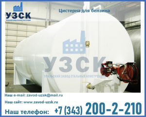Цистерна для бензина в Южно-Сахалинске