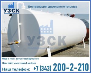 Цистерна для дизельного топлива в Южно-Сахалинске