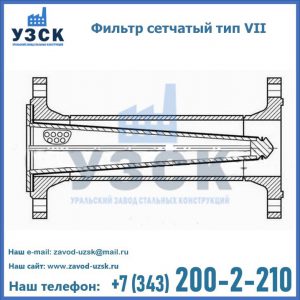 Фильтр сетчатый тип VII в Южно-Сахалинске