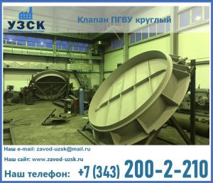 Клапан ПГВУ в Южно-Сахалинске