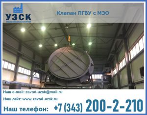 клапан ПГВУ круглый в Южно-Сахалинске