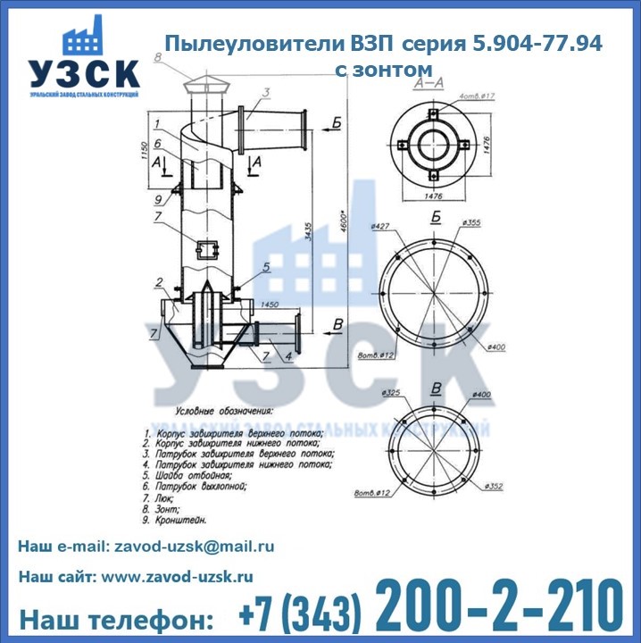 Пылеуловители ВЗП серия 5.904-77.94 с зонтом в Южно-Сахалинске