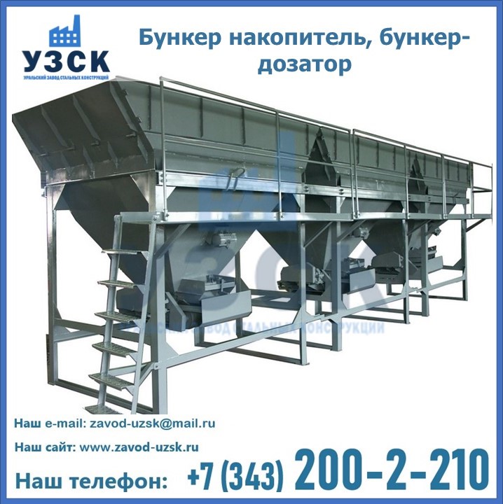 Бункер накопитель, бункер-дозатор в Южно-Сахалинске