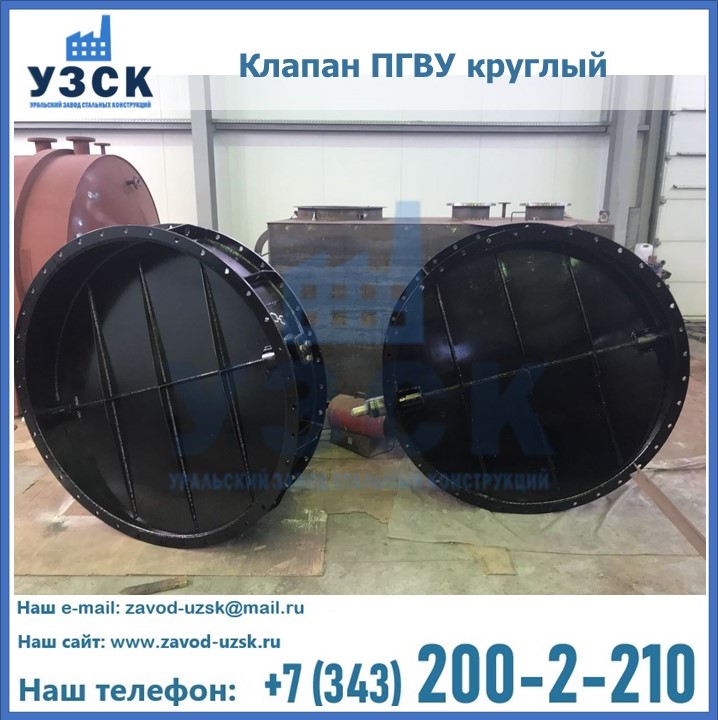 Клапан круглый ПГВУ в Южно-Сахалинске