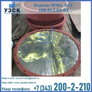 Купить клапан ПГВУ взрывные в Южно-Сахалинске