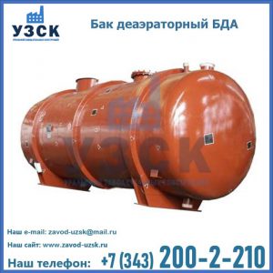 Бак БДА деаэраторный фото в Южно-Сахалинске