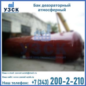 Бак БДА деаэраторный установка в Южно-Сахалинске
