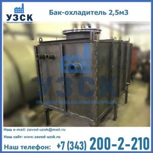 Купить бак-охладитель 2,5м3 в Южно-Сахалинске