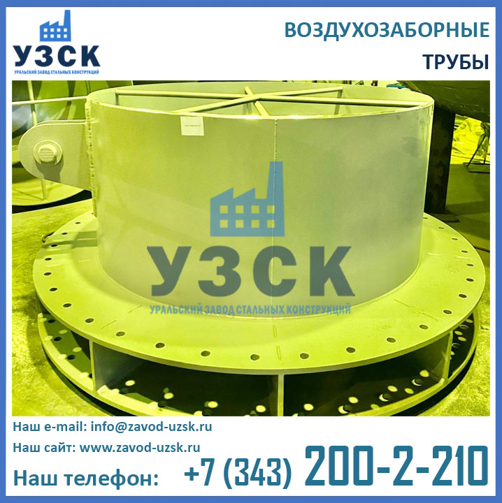 труба воздухозаборная