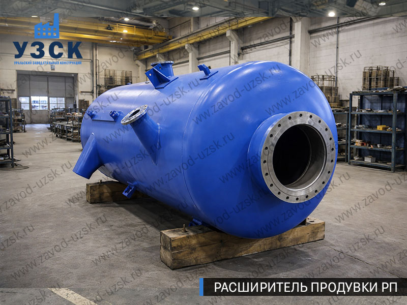 изображение Расширителя периодической продувки РП, РППв Южно-Сахалинске
