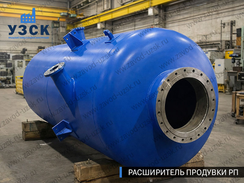 изображение Расширителя продувки РП, РНП, РПП в Южно-Сахалинске