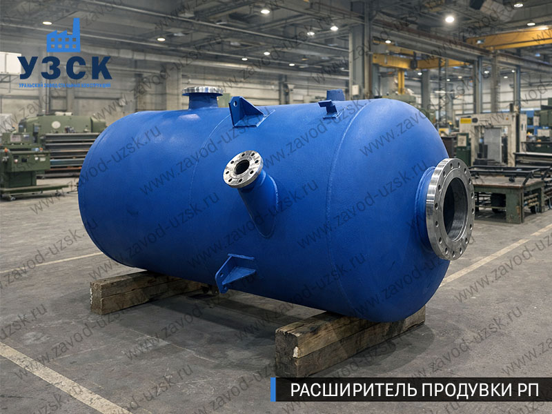 Изображение Расширителей продувки РП, РНП, РПП в Южно-Сахалинске
